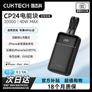 百亿补贴：酷态科 电能块自带双线电芯充电宝20000毫安移动电源便携适用苹果
