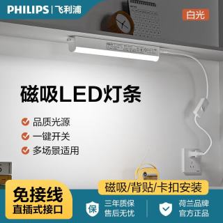 飞利浦 酷毙灯学生宿舍书桌床头灯管led长条台灯学习专用寝室神器磁吸式