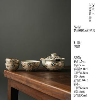 棠门 旅游蝴蝶旅行茶具