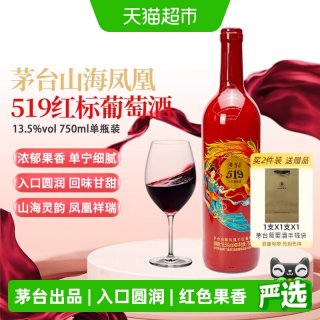 移动端、88VIP：茅台 519红标干红葡萄酒赤霞珠美乐混酿13度750ml单支装