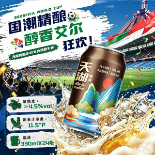 天湖啤酒 口感清爽 小麦原浆白啤  天湖11.5度精酿 330mL 24罐 330ml*24罐 330ml*24