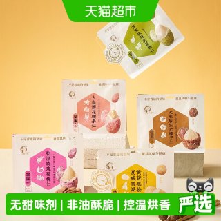 88VIP：小憩一刻 坚果加芥末味扁桃仁每日坚果腰果仁夏威夷果4种口味选择