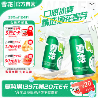 雪花 8度清爽啤酒 330ml*24听