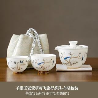 棠门 羊脂玉萱草莺飞便携茶具