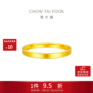周大福 素圈实心黄金戒指女14号约2.3g EOF1295生日礼物