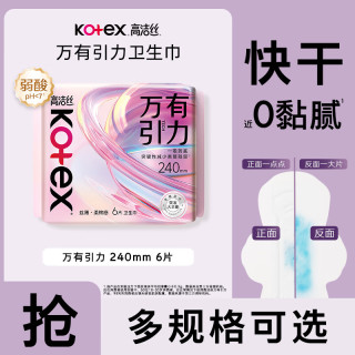 高洁丝 卫生巾棉柔组合臻选240mm 6片