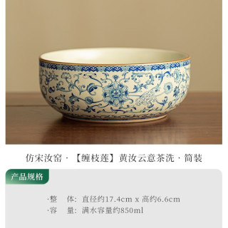 棠门 建水仿宋汝窑缠枝莲茶洗