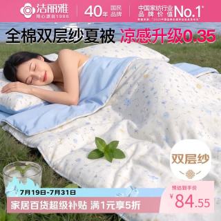 洁丽雅 全棉双层纱夏凉被纯棉可机洗薄被子空调被 贝海星蓝 150*200cm