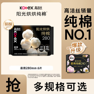 高洁丝 卫生巾yuan日夜用套装任搭配 臻选280mm6片