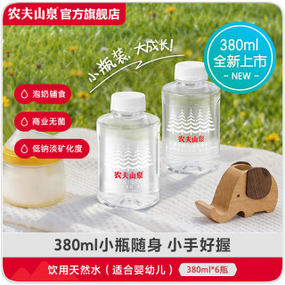 农夫山泉 饮用水 饮用天然水（适合婴幼儿） 380ml*6瓶