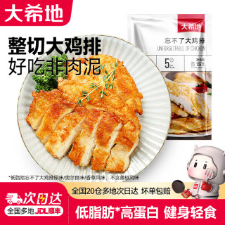 大希地 忘不了大鸡排 135g*10袋