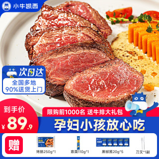 小牛凯西 整切 菲力牛排  1.3