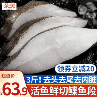 朵芙 深海鲽鱼段 2500g