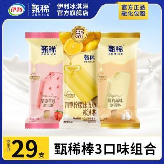 伊利 甄稀生牛乳冰淇淋29支