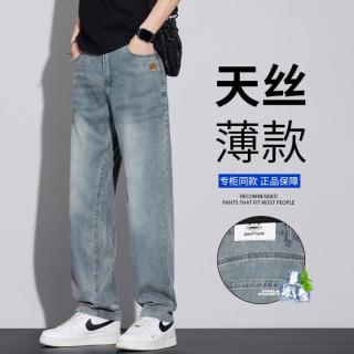 大嘴猴 天丝牛仔裤男士2026夏季莱赛尔薄款宽松垂感直筒裤男