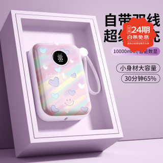 SUPER MOUSE幻彩爱心充电宝10000毫安自带快充线可爱小巧便携迷你大容量移动电源适用苹果华为小米