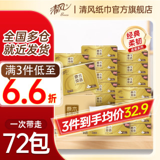 清风 抽纸面巾纸卫生纸金装纸巾 3层 100抽*24包
