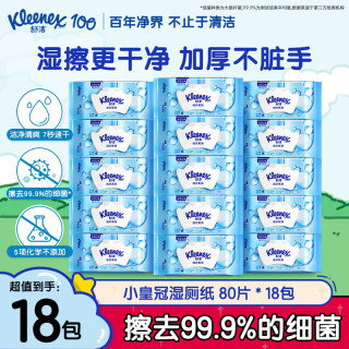 舒洁 湿厕纸 羊驼湿巾厕纸 擦除99.9%细菌 温和清爽不堵马桶卫生纸手纸 80片*18包