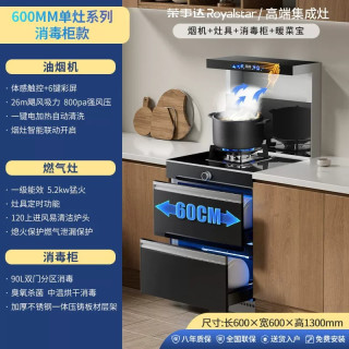 荣事达 集成灶蒸烤一体灶家用独立蒸箱烤箱油烟机灶台消毒柜一体机