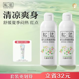 松达 婴儿爽身露 冰爽露*2