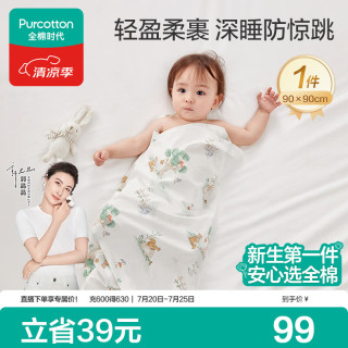 全棉时代 婴儿针织包巾纯棉抱被新生儿薄空调被盖毯包被 童话树屋90cm×90cm