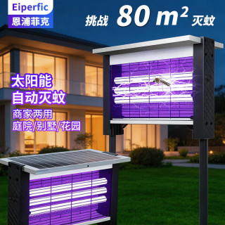 Eiperfic 户外太阳能灭蚊灯 20WP 庭院花园驱蚊灭蚊器室外防水灭蝇杀虫可充电