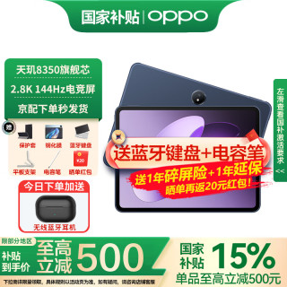 OPPO Pad3 平板电脑11.61英寸2.8K屏144Hz高刷学生学习影音娱乐追剧办公游戏二合一加 8GB+256GB 官方标配