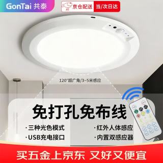共泰 充电人体感应吸顶灯 led三防灯 免布线免打孔安装 工厂楼梯过道走廊智能灯 24W 三色调光