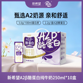 新希望 双喜A2β-酪蛋白纯牛奶 250mL*10