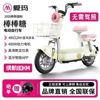 百亿补贴：爱玛 棒棒糖电动自行车新新国标长续航代步女生智能电动车