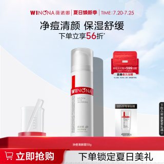 移动端：薇诺娜 补水保湿 净痘清颜霜  50g/mL