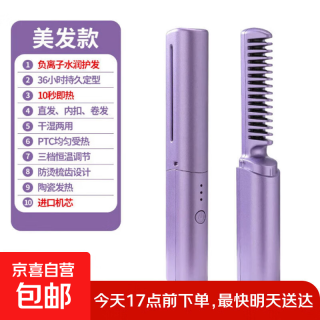 京喜 无线直发梳负离子便携蓬松神器温控直卷两用紫色 30mm 蓬松高颅顶+防烫设计