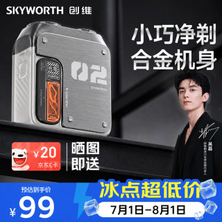 创维 机械师剃须刀刮胡刀电动便携款干净剃须便携出行男士合金机身送男友送老公父亲
