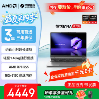 机械革命 恒悦E14A 14英寸 轻薄商务笔记本 锐龙7H255 16G+512G 三年质保 灰色