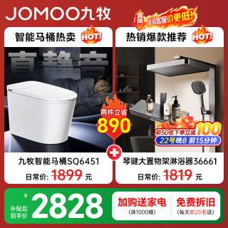 九牧 6451智能马桶（305坑距）+36661淋浴器