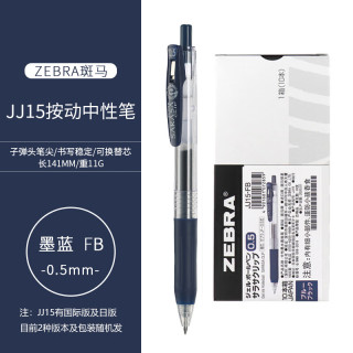 斑马牌 日本ZEBRA斑马JJ15中性笔 蓝黑色0.5 10支装/盒