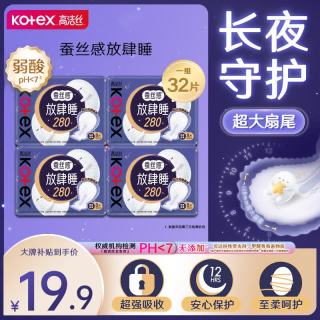 高洁丝 卫生巾夜用蚕丝感放肆睡280mm整箱防漏姨妈巾 放肆睡280mm32片