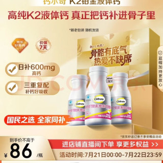 钙尔奇 铂金液体钙120粒*3 男女士中老年钙片 补钙维生素D维生素k2