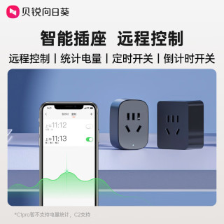 贝锐向日葵 智能插座C1pro
