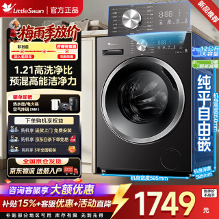 小天鹅 滚筒洗衣机 TG12V20PRO 1.21洗净比 单洗 12kg