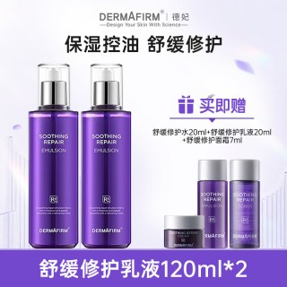 88VIP：德妃 紫苏水乳120ml*2套装舒缓保湿修护养肤补水滋润敏感肌护肤套组