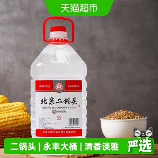 88VIP：永丰 北京二锅头 56%vol 清香型 5L桶装