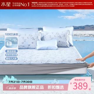 水星家纺 A类1000D床笠式提花冰丝席三件套凉席子 花清颜可水洗床笠式提花冰丝席180*200cm