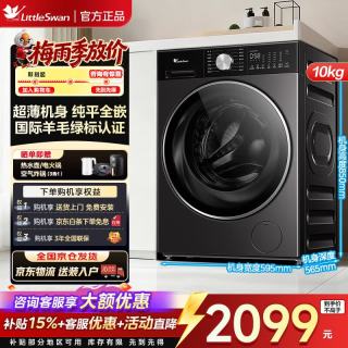 小天鹅 小钢炮3.0滚筒洗衣机 08PRO小钢炮3.0+智能投放 单洗 10kg