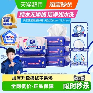移动端、88VIP：维达 湿厕纸 家庭装80片*5包 RO纯水 多巴胺 厕纸湿巾 湿厕纸可冲散