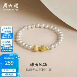 周六福 淡水珍珠蝴蝶结手链手串S925银