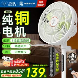 钻石牌 DFS-ZBHR07 直流变频 落地扇  语音控制，机械式，触摸屏 军绿色，天蓝色