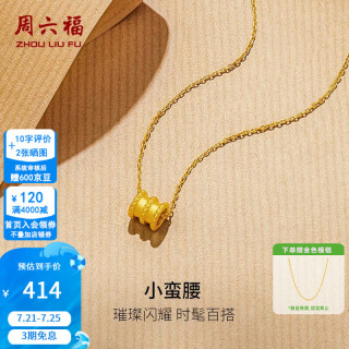 周六福 黄金吊坠女款5D硬金亮面小蛮腰足金挂坠含链 吊坠(送银链)