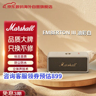 Marshall EMBERTON III 便携蓝牙音箱 油彩白
