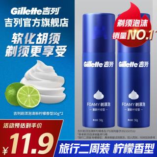 吉列 男士剃须泡 清新柠檬型 50g*2